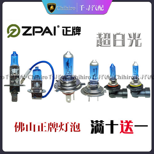 正牌大灯远近光灯超亮超白光灯泡