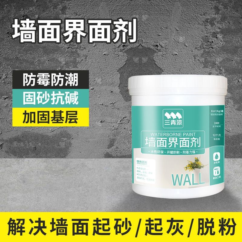 三青漆墙面界面加固剂腻子掉粉起皮脱落处理剂增固防潮环保墙固剂
