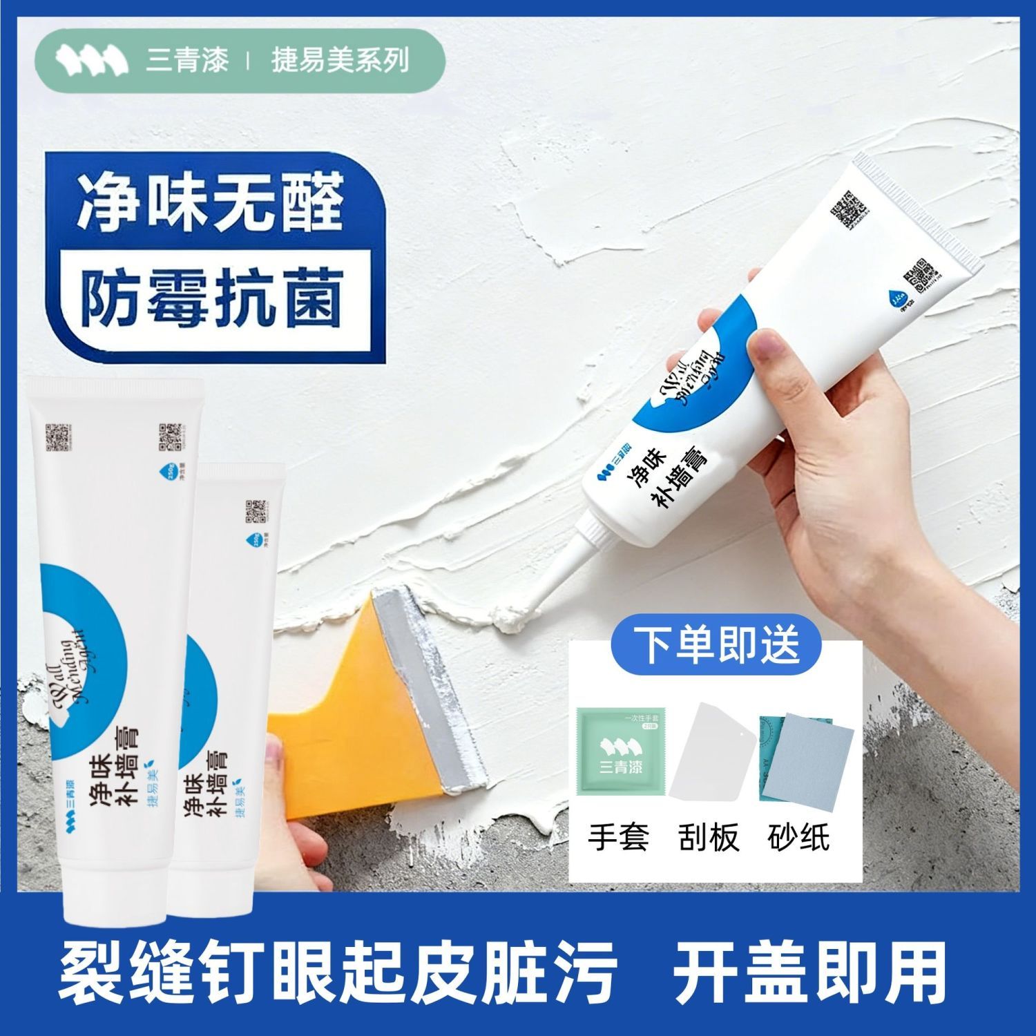 三青漆补墙膏裂缝修复墙面起皮脱落修补家用内墙白色腻子粉防霉