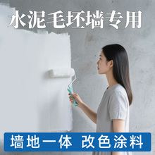 毛坯房墙面涂料水泥内墙自刷白色室内防水防潮防霉白墙环保专用漆