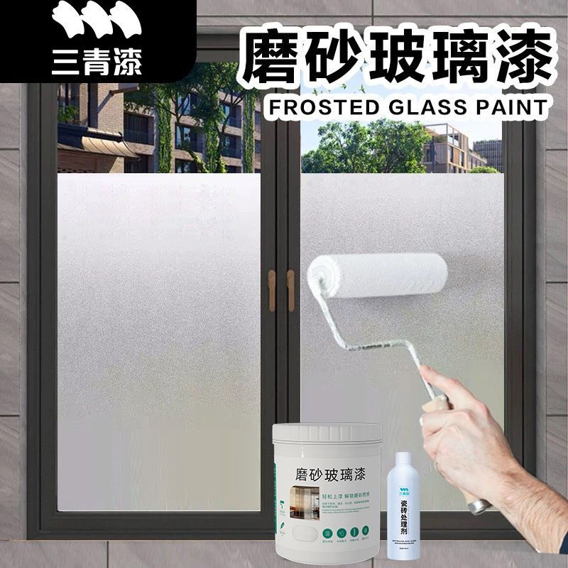 水性磨砂漆遮光防窥专用卫生间门窗浴室玻璃艺术漆瓷砖窗户隐私