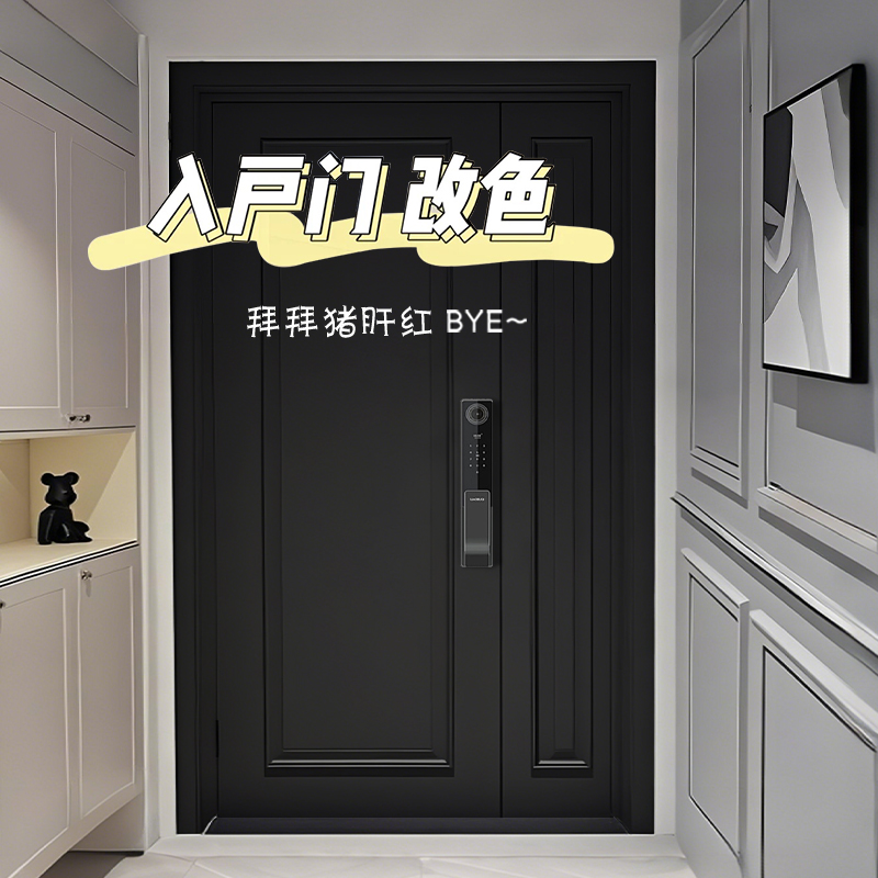 三青漆入户门改色专用漆