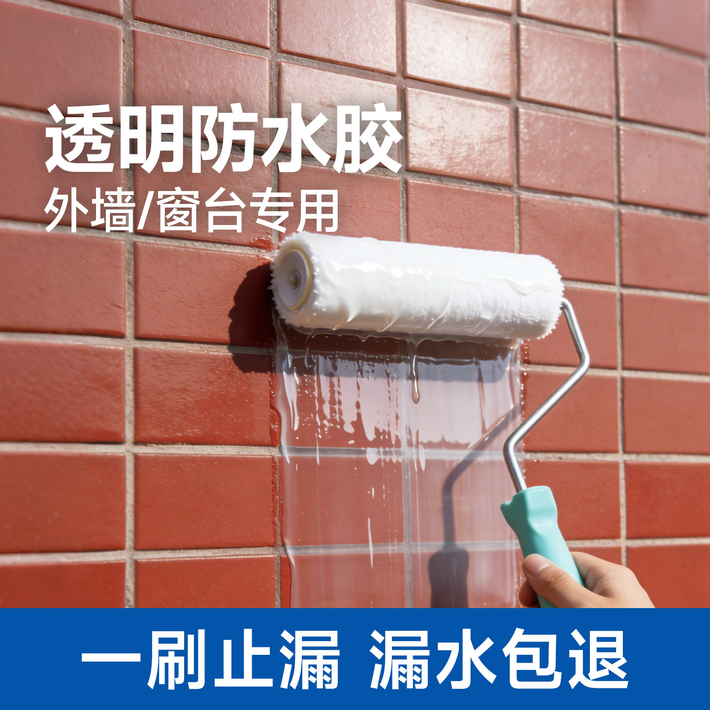 外墙专用透明防水胶补漏裂缝渗水