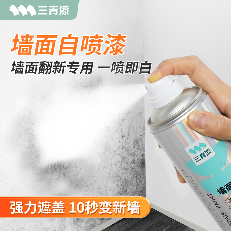 墙面自喷漆白色墙壁修复去污神器补墙膏刷墙涂料室内自刷乳胶漆