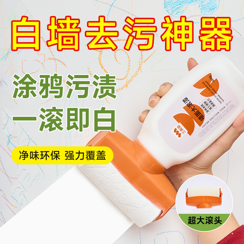 白墙面修复修补膏刷墙涂料室内自刷去污神器白色滚筒乳胶漆补墙膏