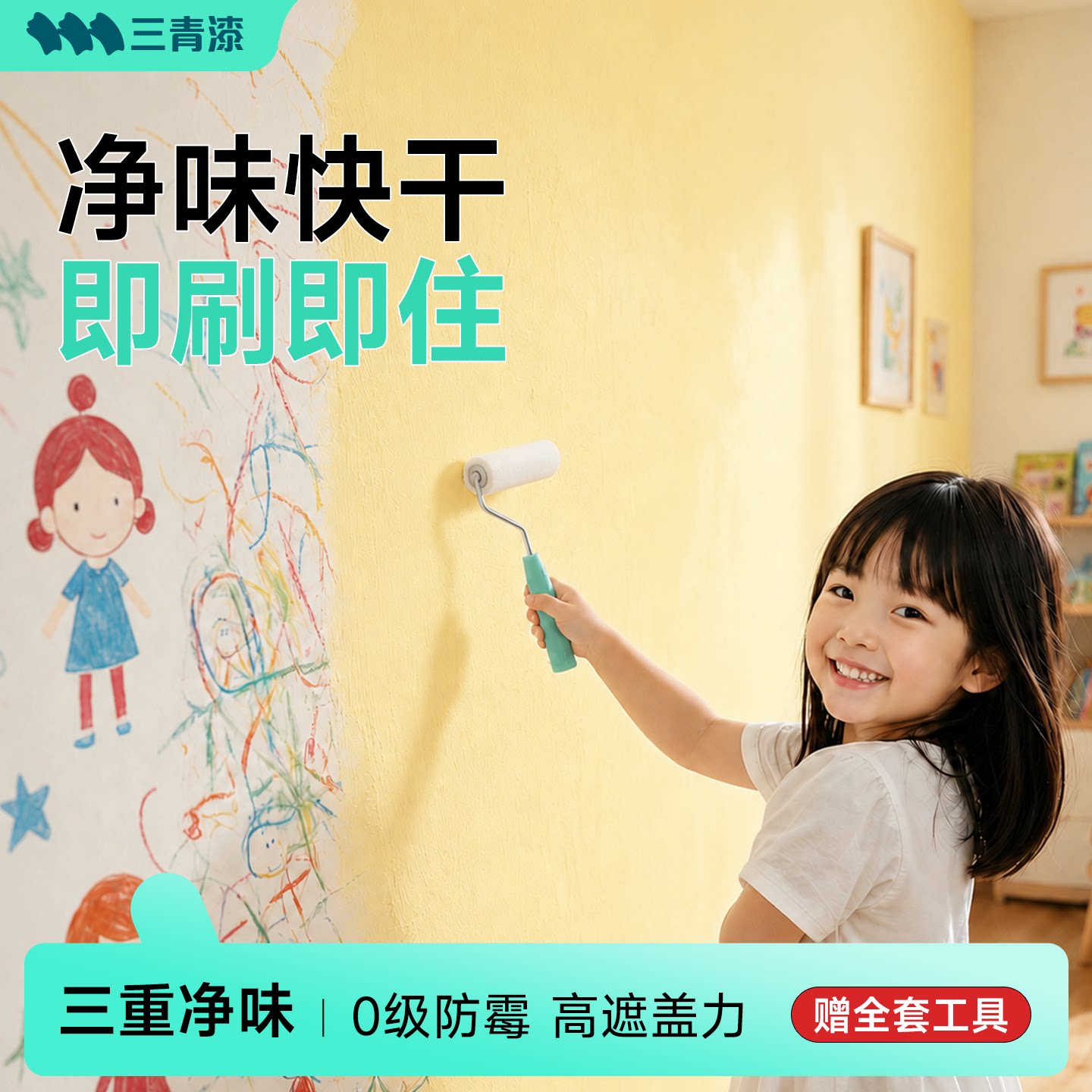 三青乳胶漆室内自刷家用内墙净味环保无甲醛墙面白色翻新滚筒水性