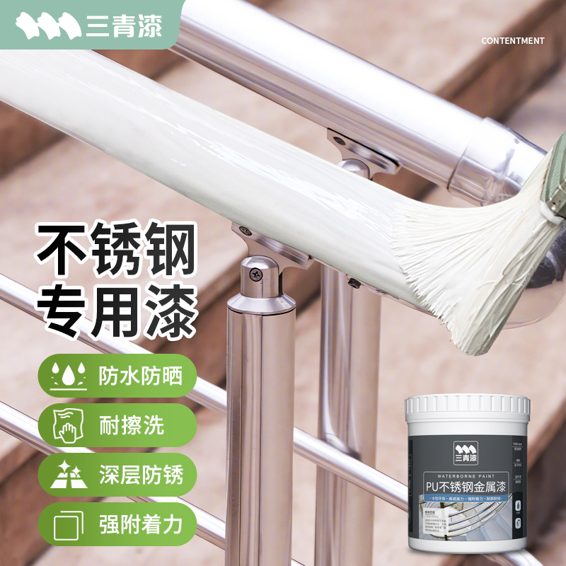 三青漆不锈钢铝合金改色专用