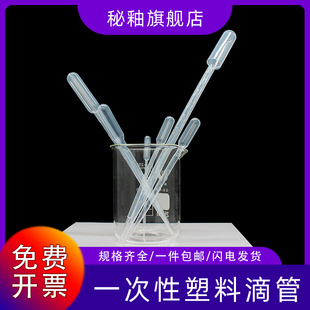 包邮 秘釉 刻度吸管 一次性塑料刻度滴管 巴氏吸管带刻度滴管0.2ml0.5ml1ml2ml3ml5ml10毫升加长加厚巴士滴管