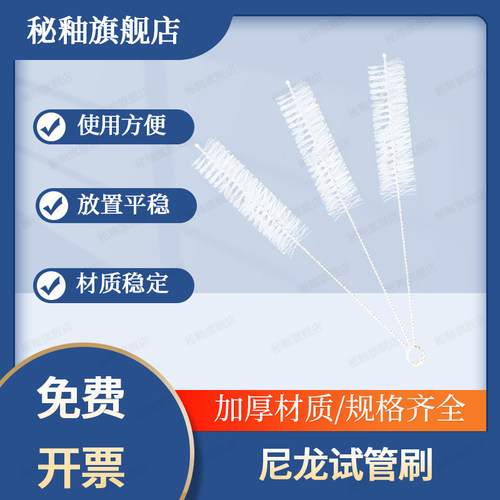 秘釉 实验室毛刷尼龙试管刷大号中号小号软硬毛刷子10个/套