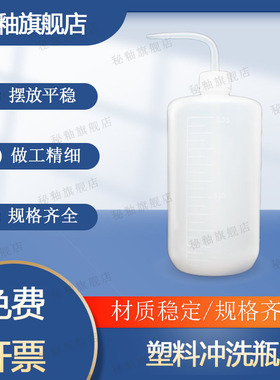 秘釉 塑料洗瓶 250ml 500ml 1000mlOK镜塑料弯头冲洗瓶挤压吹气瓶