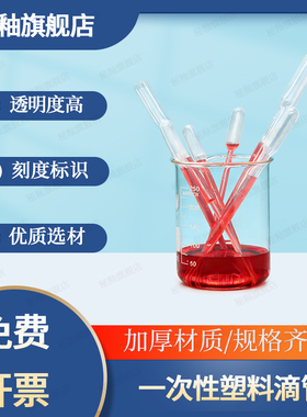 秘釉 一次性塑料刻度滴管 巴氏吸管0.2 0.5 1 2 3 5 10ml