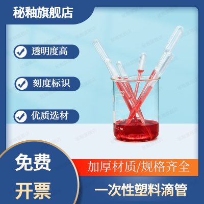 秘釉一次性刻度滴管吸管3510ml