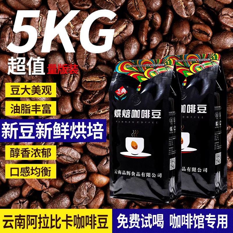 云南阿拉比卡咖啡豆一级中深烘焙