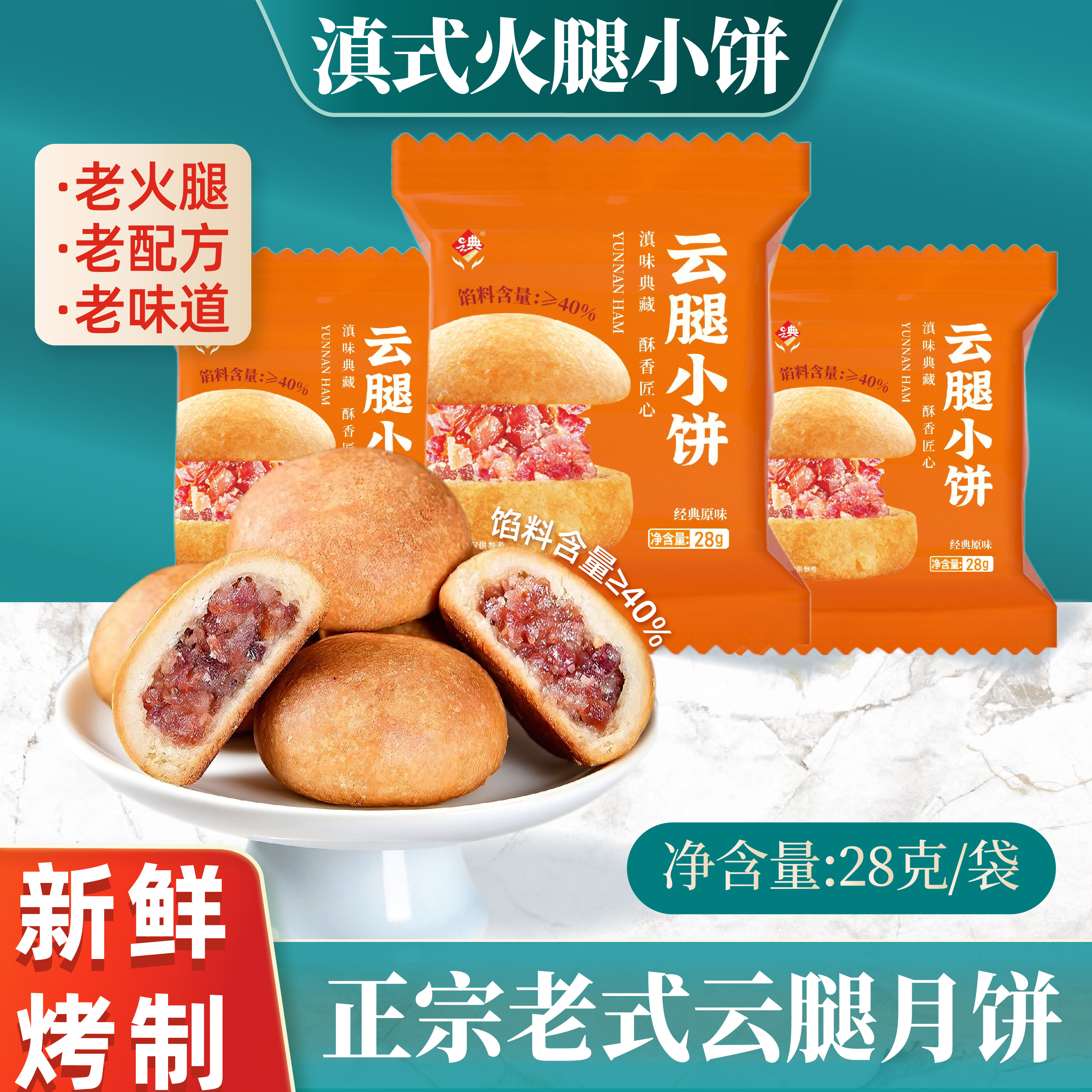 云腿小饼宣威火腿月饼滇式手工云腿酥饼云南特产小月饼糕点散装批