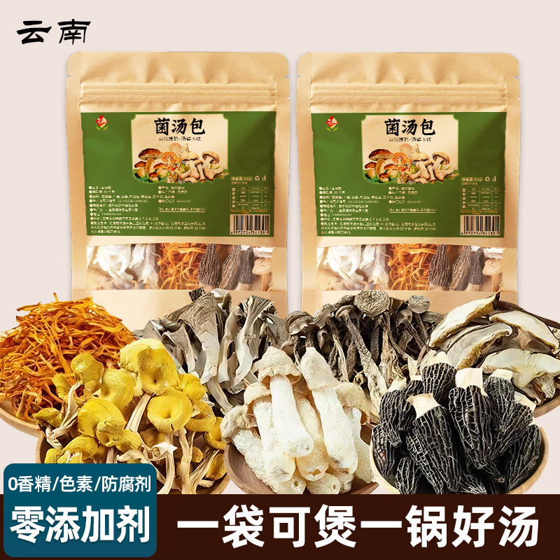 七彩菌汤包菌菇汤料包干货云南特产羊肚菌虫草花煲汤山珍火锅炖汤