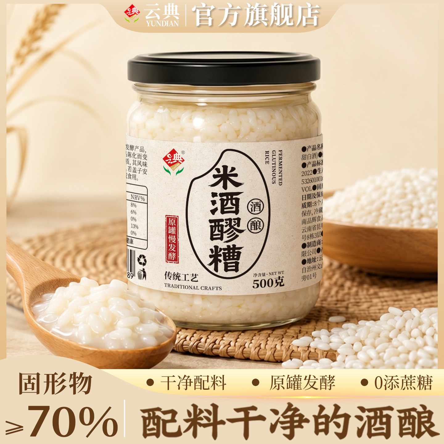 云典醪糟甜米酒发酵正宗糯米酒酿