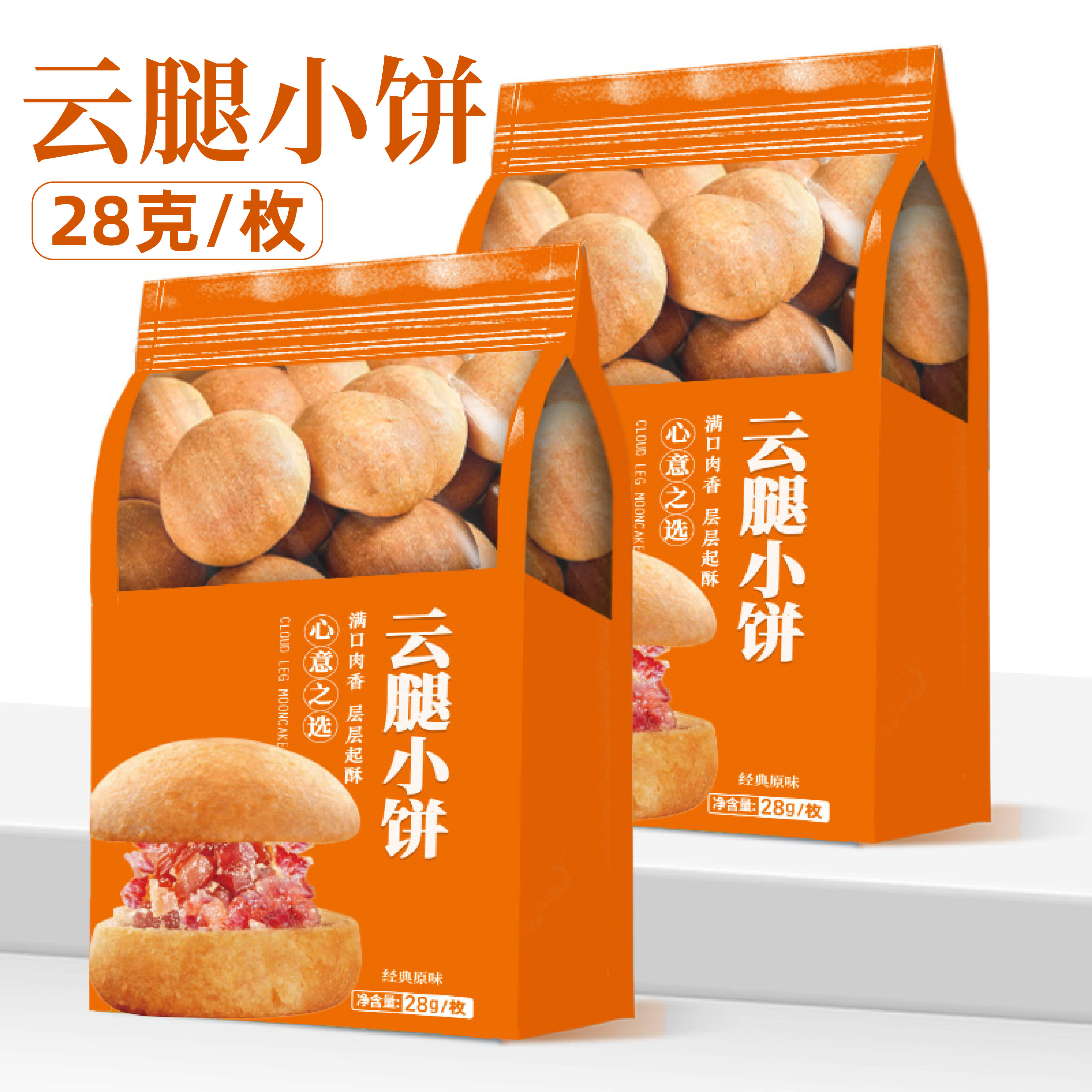 云腿小饼宣威火腿月饼滇式手工云腿酥饼云南特产小月饼糕点散装批