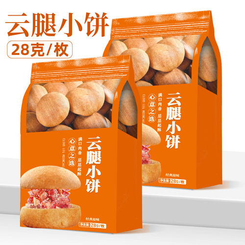 云腿小饼宣威火腿月饼散装批发送
