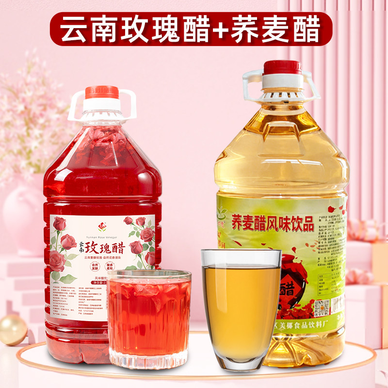 云南玫瑰花醋荞麦醋荞醋特产饮料