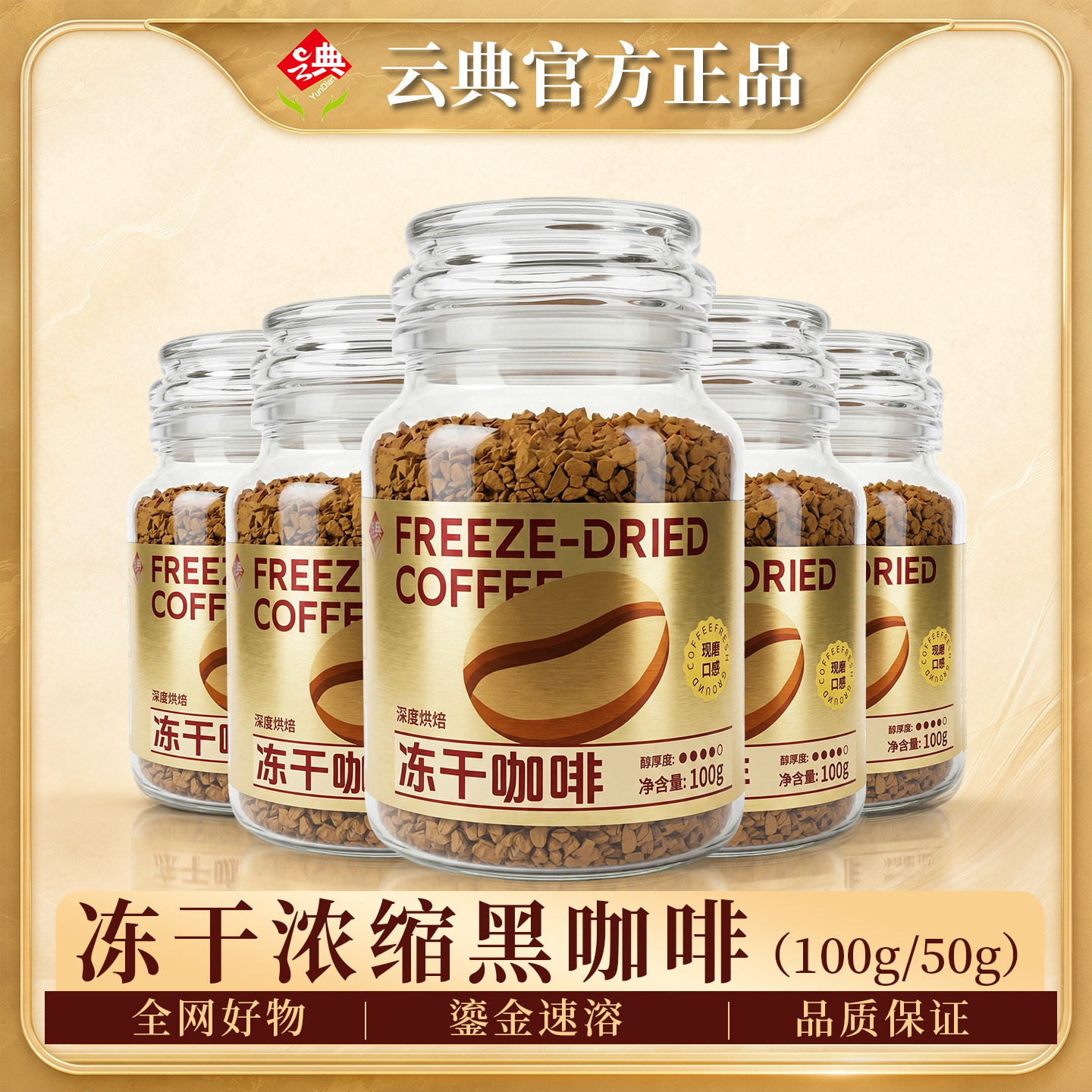 云典400次冻干咖啡美式浓缩0添咖啡粉速溶纯黑咖云南小粒提醒神脑