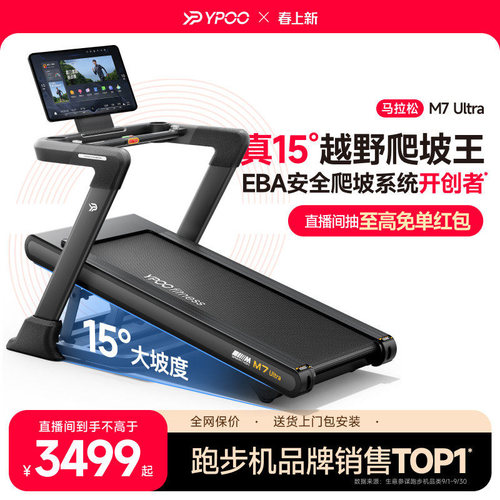 苏康马拉松M7Ultra跑步机家用电动15°大坡度专业减震健身器材
