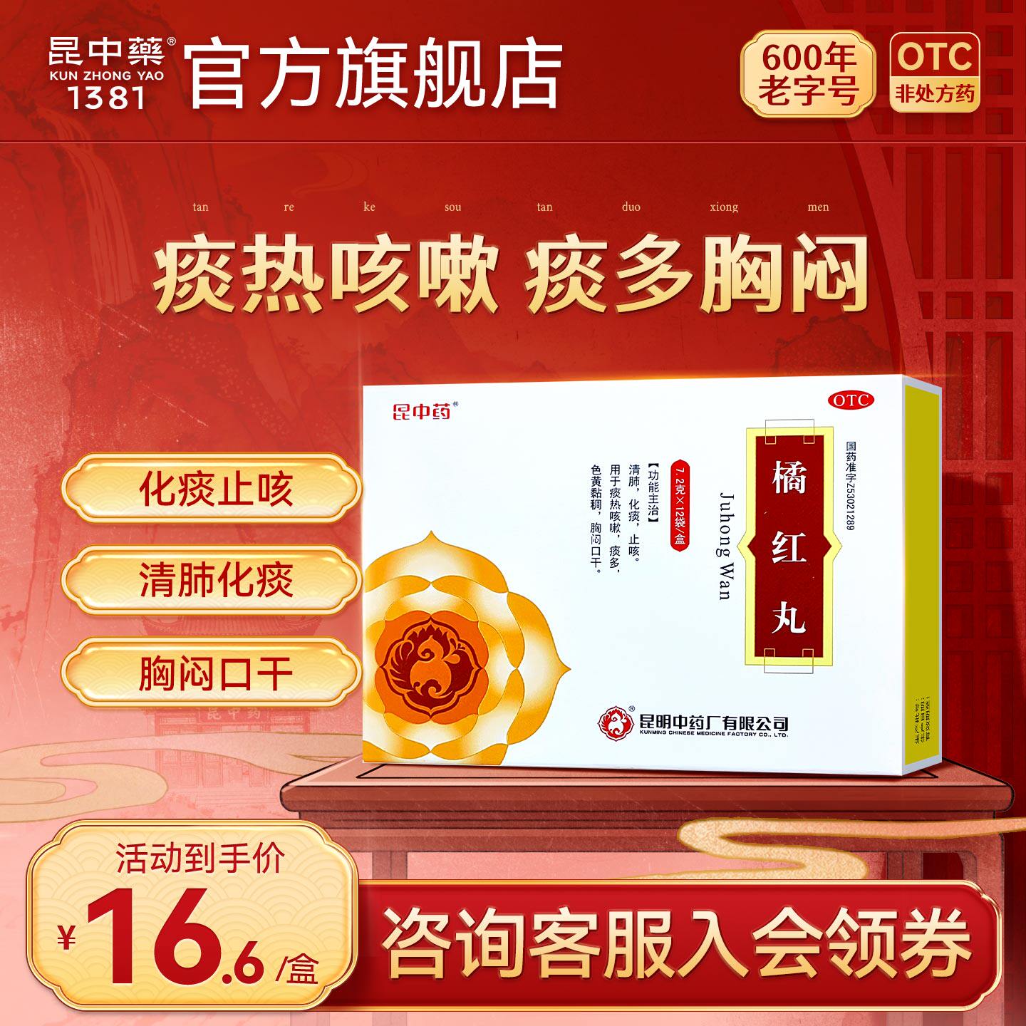 昆中橘红丸12袋止咳化痰咳嗽药支气管炎化痰清肺口干痰多化痰丸