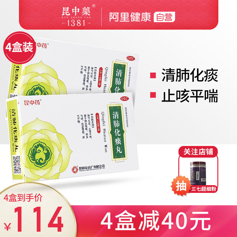4盒】昆中清肺化痰丸8袋 化痰清肺咳嗽痰多止咳化痰润肺止咳平喘