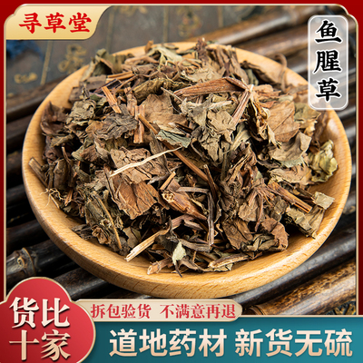 野生鱼腥草中药材500g 鱼腥草干泡水折耳根鱼腥草茶包干货鱼腥草