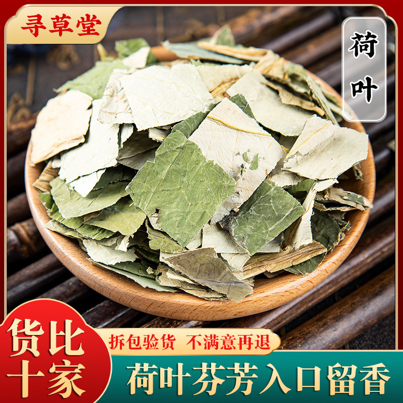 干荷叶片500g荷叶中药材 荷叶干货小片荷叶茶精选荷叶块新货泡水