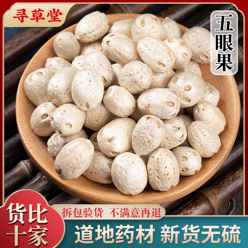 五眼果500克 广枣核 无眼果 南酸枣核 可泡水泡酒 非特级中药材店