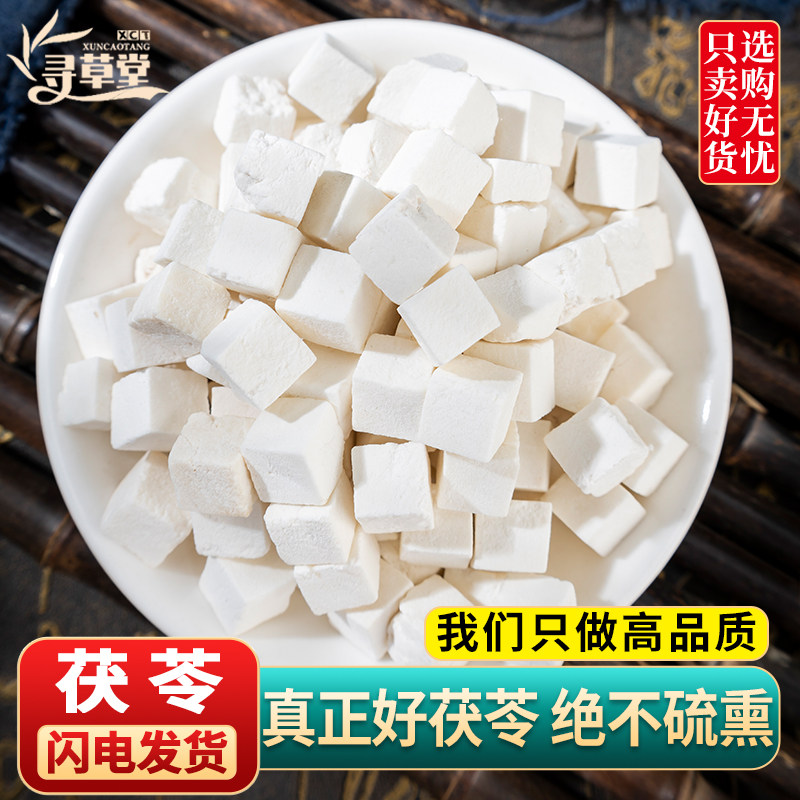 云南茯苓伏芩正品中药材白茯苓粉茶泡水芡实土茯苓块伏苓干旗舰店