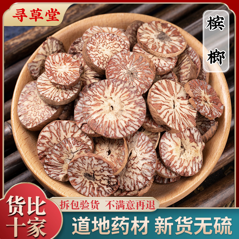槟榔中药材500g克槟榔片香料海南槟榔仁粉大白散装大腹子槟郎干果