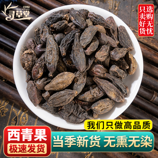西青果中药材500g克青果正品藏青果西藏西青果干货新货西青果包邮