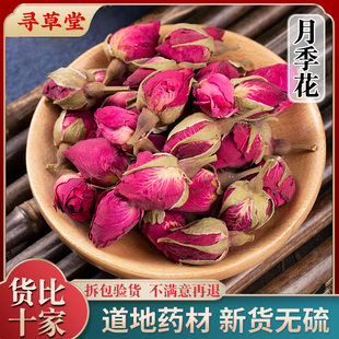 月季花花茶中药材250g克泡茶泡水新货月月红干花另售玫瑰花凌霄花