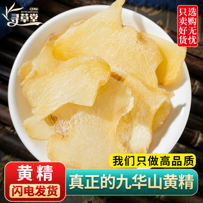 黄精片中药材500克九华山黄精鸡头干货泡酒另售覆盆子牡蛎可磨粉