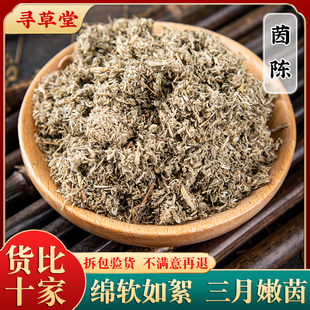 茵陈野生棉茵陈蒿茶三月茵陈草药浴绵茵陈白蒿 茵陈中药材500克