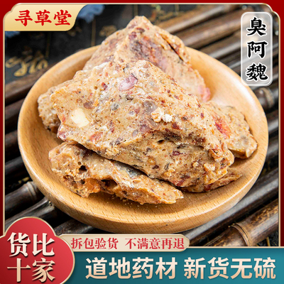 阿魏新疆阿魏臭阿魏五彩阿魏钓鱼泡酒中药材饵料野钓黑坑窝料50克