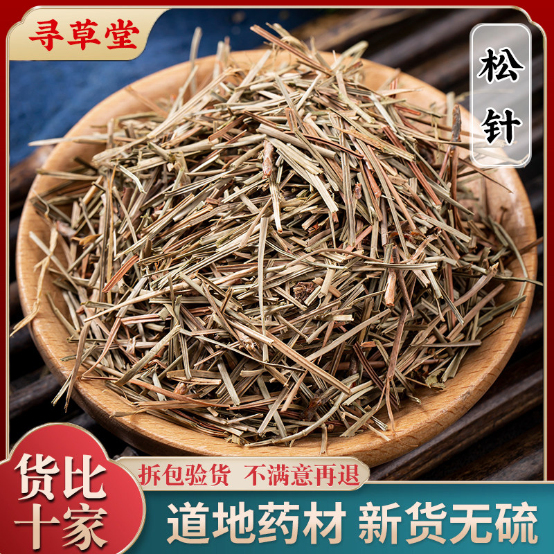中药材店铺特级野生松针马叶松针松叶松毛正品新货500克g中草药