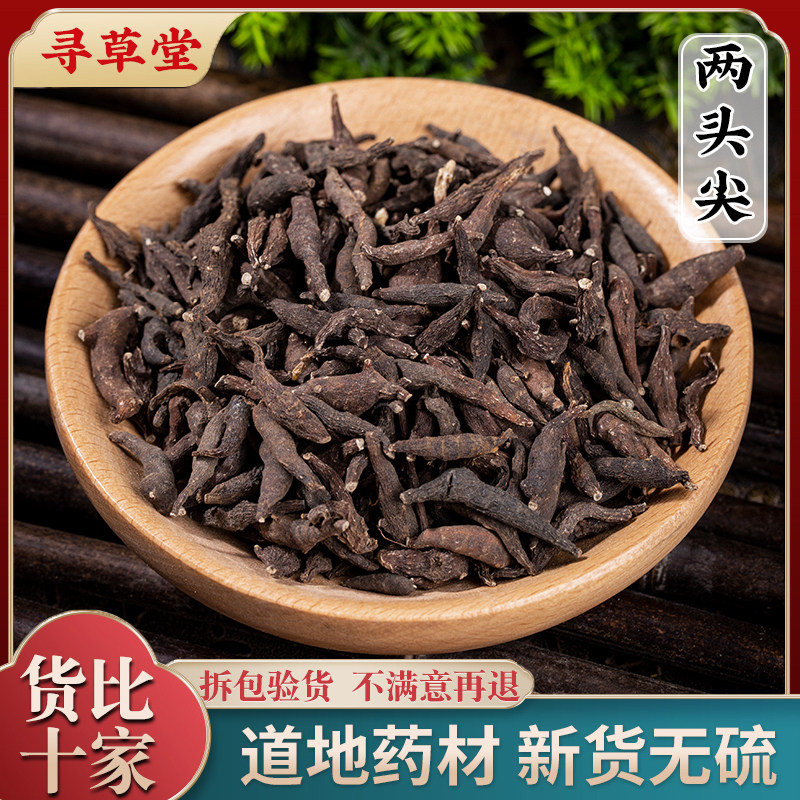 两头尖中药材500g包邮药用红背银莲花四川乌草乌喙竹节香附中草药