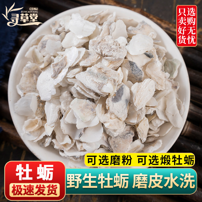 牡蛎500克g正品生牡蛎壳牡蛎生蚝壳牡蛎粉牡蛎新货中药材