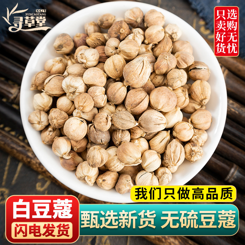 白豆蔻500g克豆蔻香料白豆蔻粉白寇白寇仁调料白蔻白扣白叩中药材,传统滋补营养品,其他药食同源食品,淘宝优惠券,粉丝福利购,淘宝优惠卷