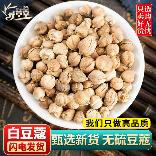 白豆蔻500g克豆蔻香料白豆蔻粉白寇白寇仁调料白蔻白扣白叩中药材