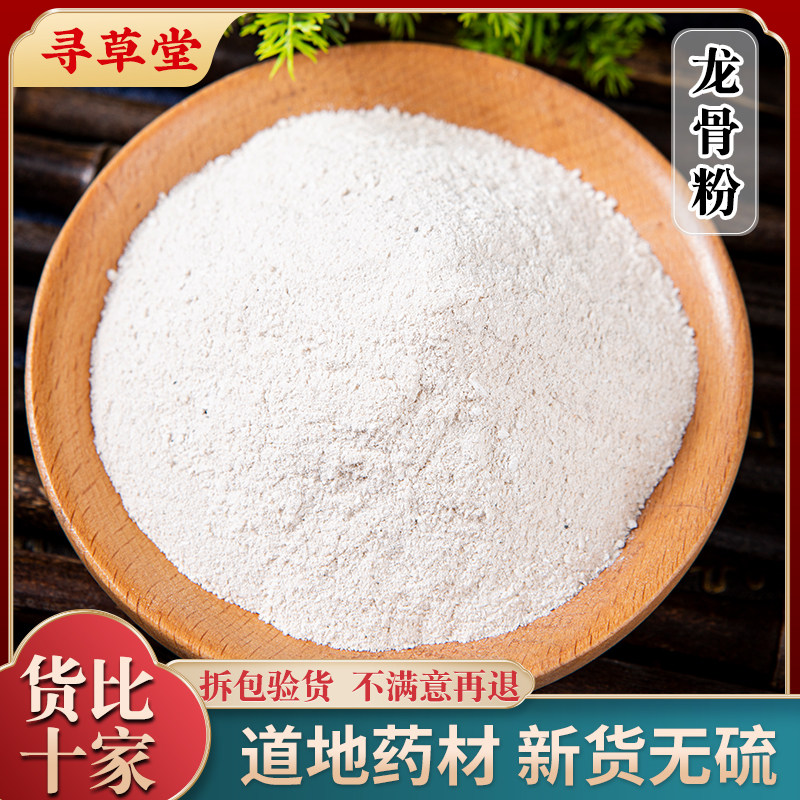 生龙骨粉100g克正品特级中药材野生男性煅牡蛎店里有龙骨粉白芷