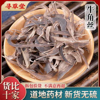 牛角丝中药材250克水牛角丝超薄片正品新货 水牛角丝药材