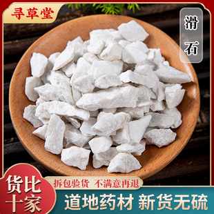 滑石中药材500g 滑石原石滑石块粒可打滑石超细粉高品质正品