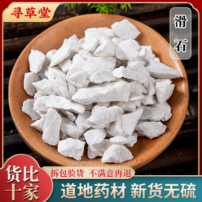 滑石中药材500g 滑石原石滑石块粒可打滑石超细粉高品质正品