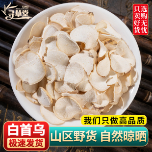 白首乌中药材 野生正品白首乌片滨海白何首乌泡茶制何首乌粉250克