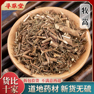 牡蒿中药材牡蒿500g包邮 正品新鲜干货 齐头蒿 猴掌草 油蒿 牧高