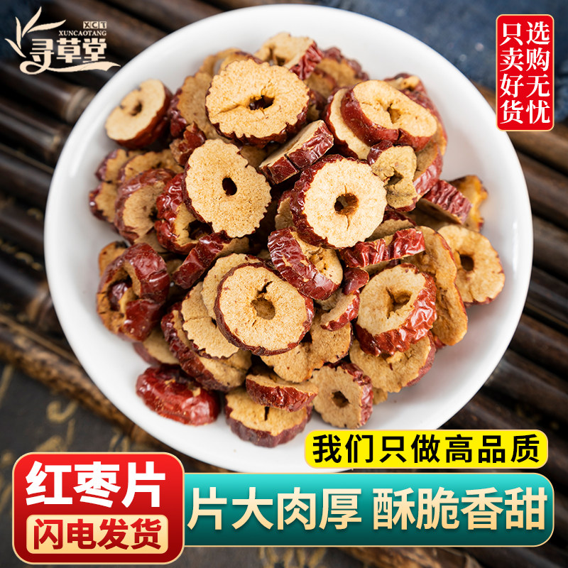 500g新疆枣干泡水喝 无核红枣干 红枣片枣干片泡茶专用小红枣片干
