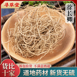 徐长卿中药材正品新货 逍遥竹徐长青辽刁竹可磨徐长卿粉野生250克